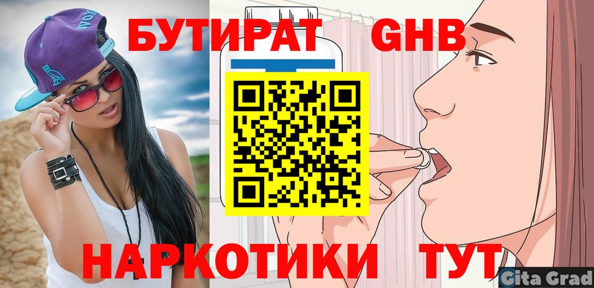 БУТИРАТ  Вход с VPN  Бийск  БУТИРАТ оксана 