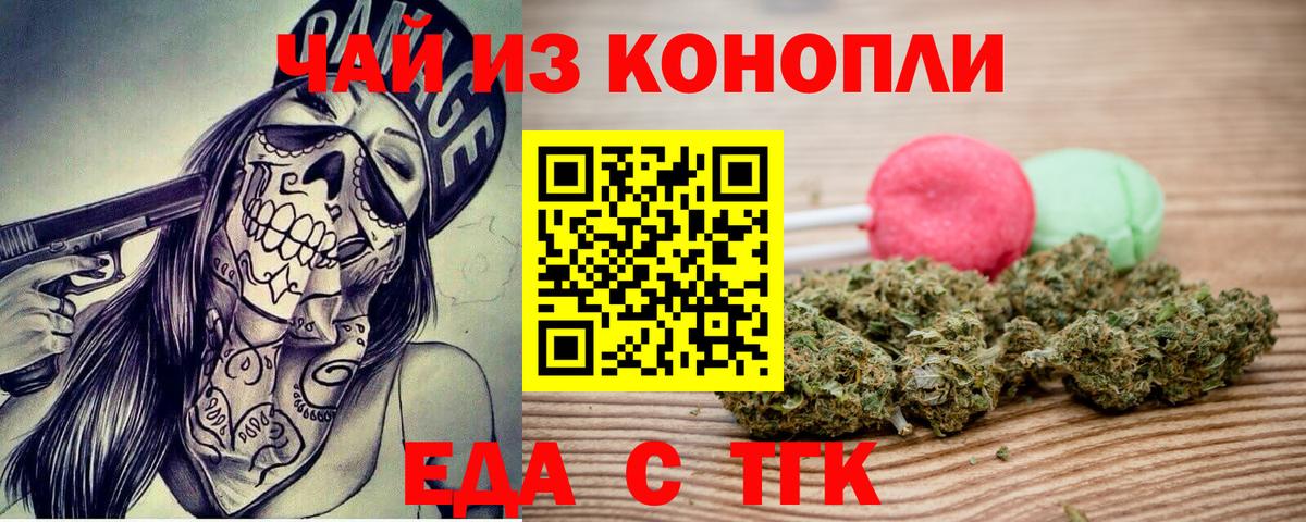 Бийск  Печенье с ТГК марихуана  Вход с VPN 