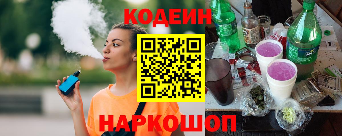 Кодеиновый сироп Lean напиток Lean (лин) Бийск