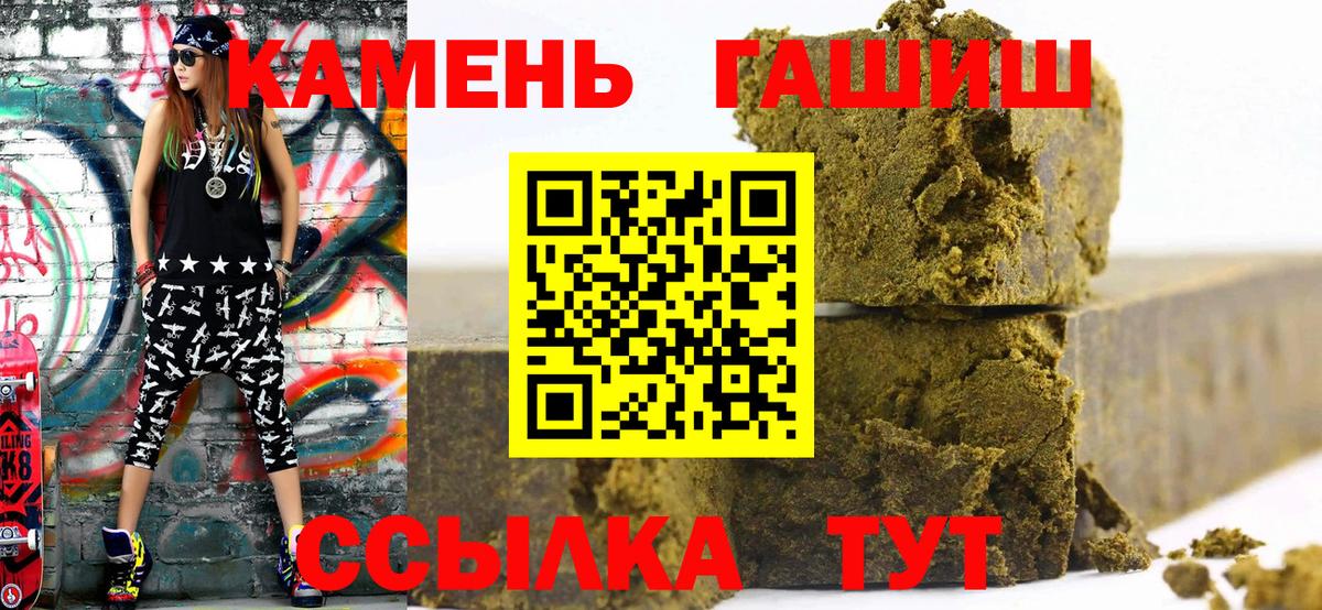 ГАШИШ хэш Бийск