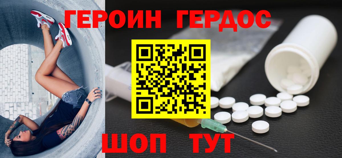 ГЕРОИН VHQ  Вход с VPN  Бийск 