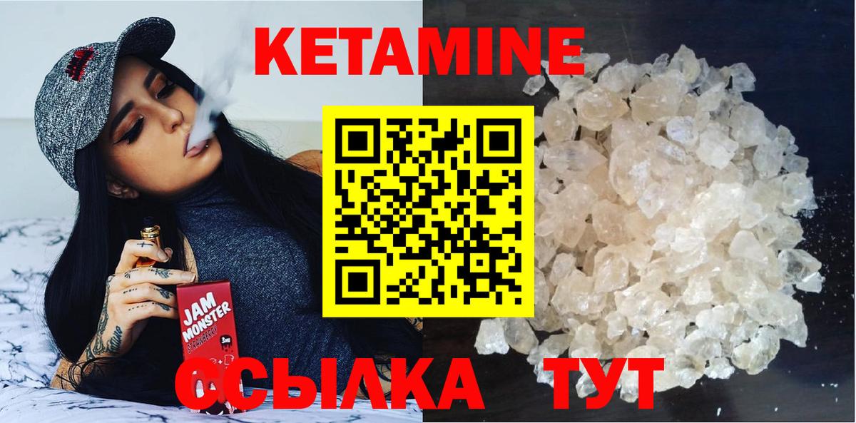 Кетамин VHQ Бийск