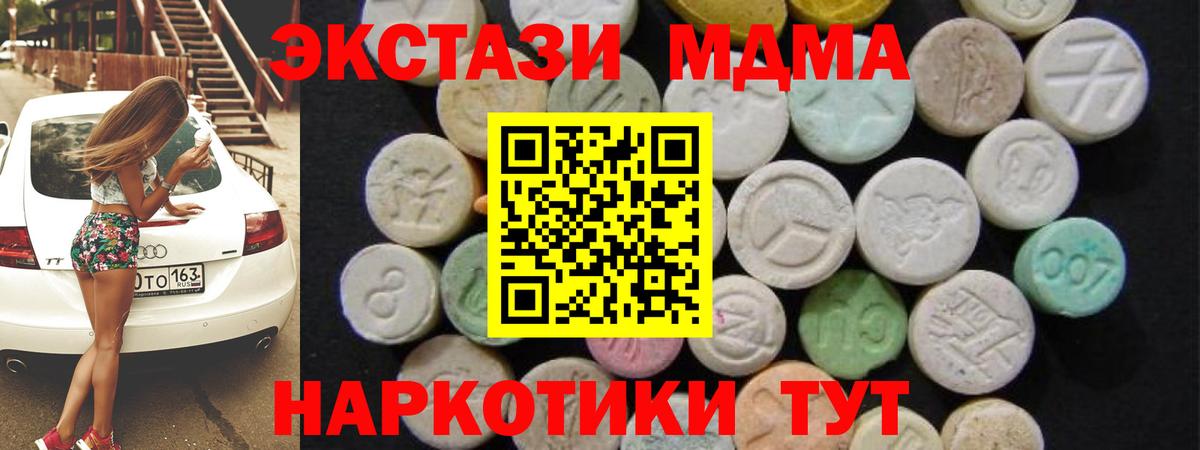 МДМА Molly  MDMA кристаллы  MDMA  Бийск  Вход с VPN 