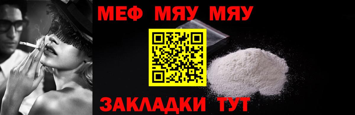 Мефедрон мяу мяу  МЯУ-МЯУ  купить  цена  Бийск  Вход с VPN  МЯУ-МЯУ мяу мяу 