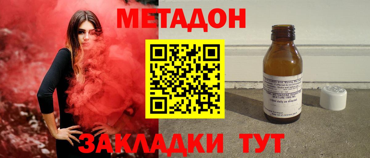 Метадон кристалл  МЕТАДОН VHQ  Бийск  Вход с VPN 